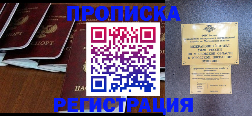 прописка иностранных граждан в Краснознаменске