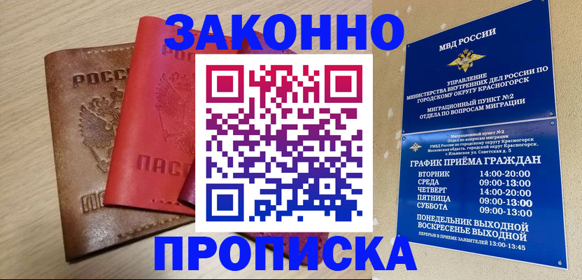 временная регистрация собственник в Краснознаменске