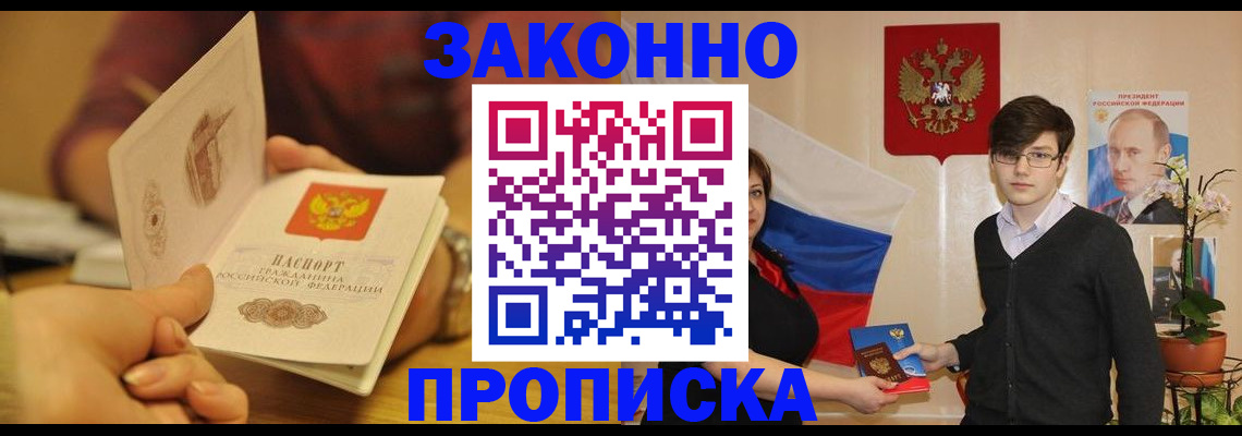 прописка для школы в Краснознаменске