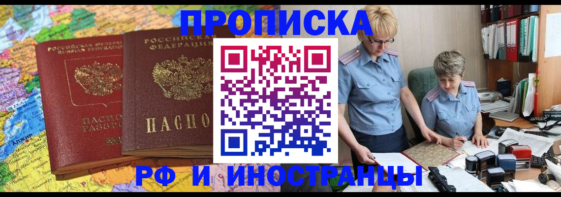 где прописаться в Краснознаменске