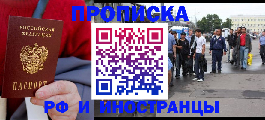 прописка в квартире в Краснознаменске