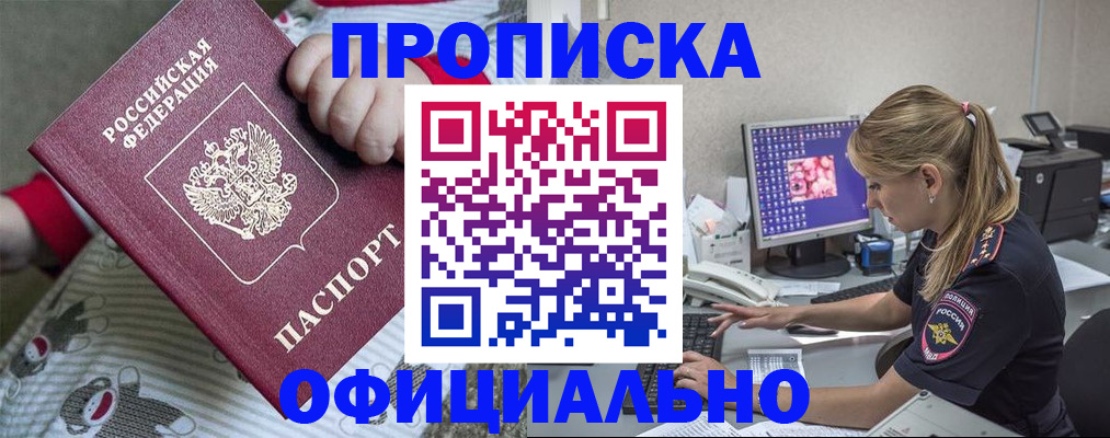 временная регистрация купить в Краснознаменске