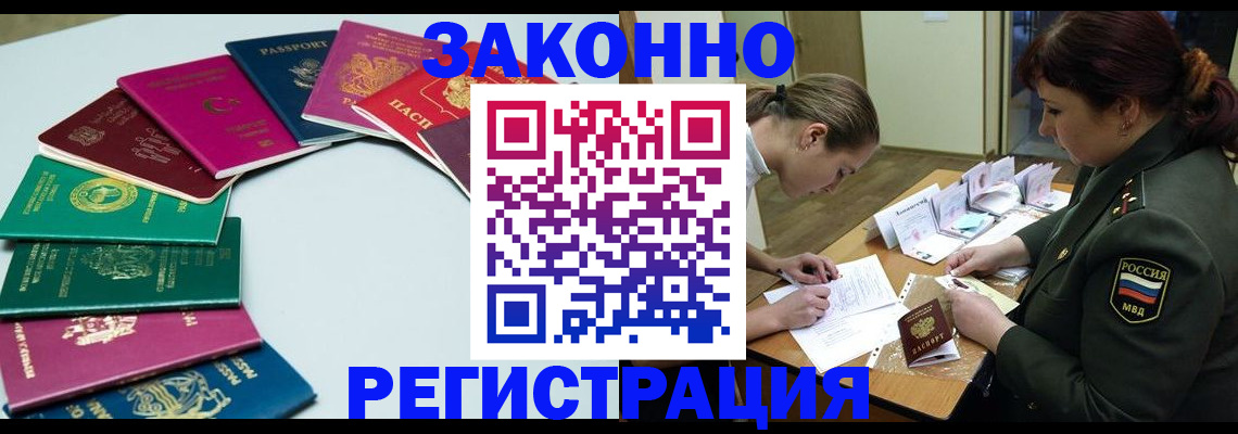 прописка регистрация в Краснознаменске